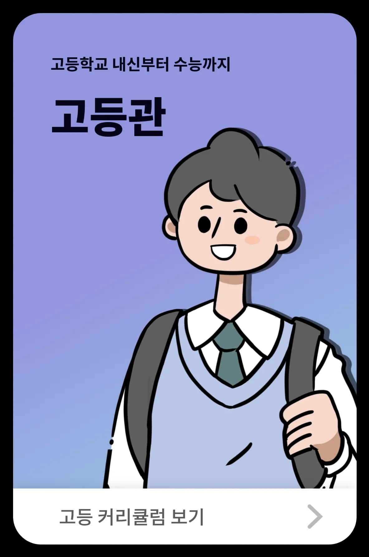 고수학전문학원