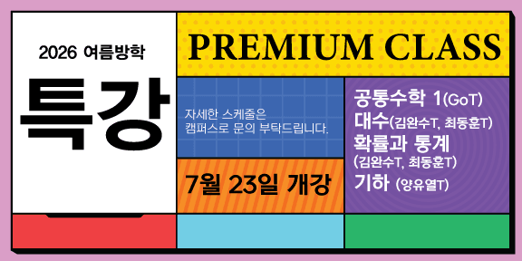2026 여름방학 특강 안내