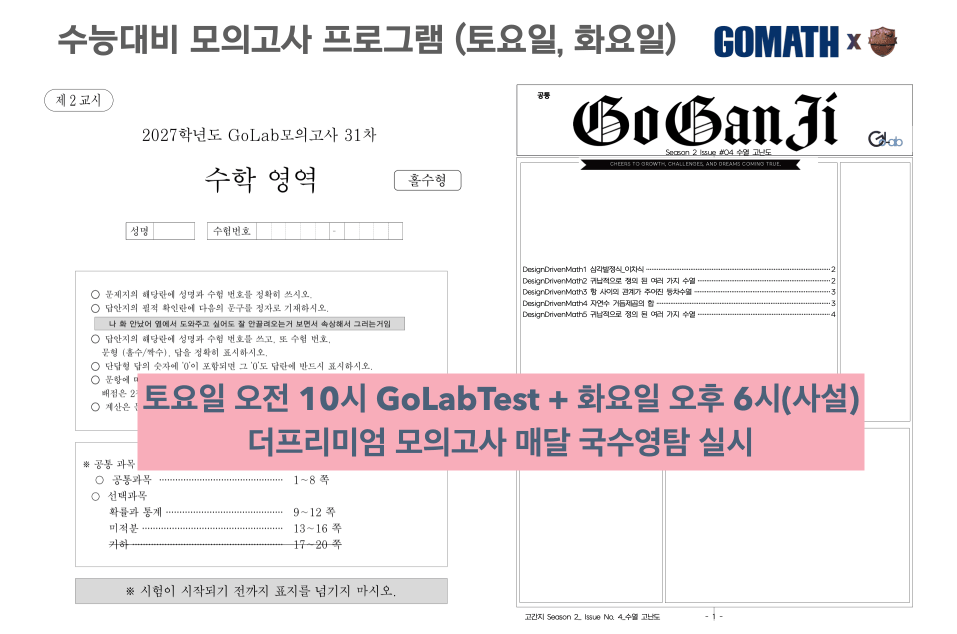 2027 수능대비 모의고사반